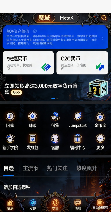 魔域私服军团据点面板
